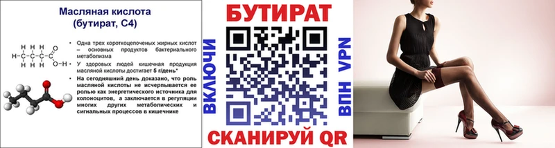 Бутират 99%  Купить где  Боровск 