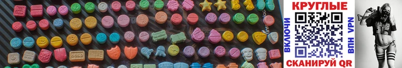 Ecstasy круглые  Купить закладки  Боровск 